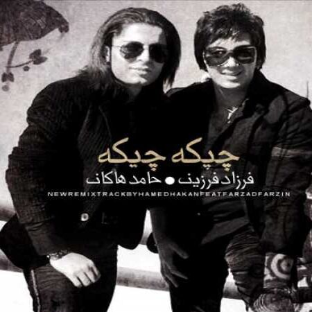 دانلود آهنگ فرزاد فرزین و حامد هاکان چیکه چیکه (ورژن جدید) 1 Farzad Farzin Ft Hamed Hakan Chike Chike e1658309481183